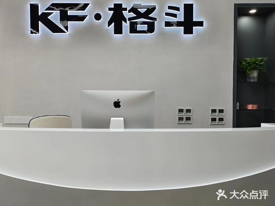 KF·格斗(珠海平沙馆)