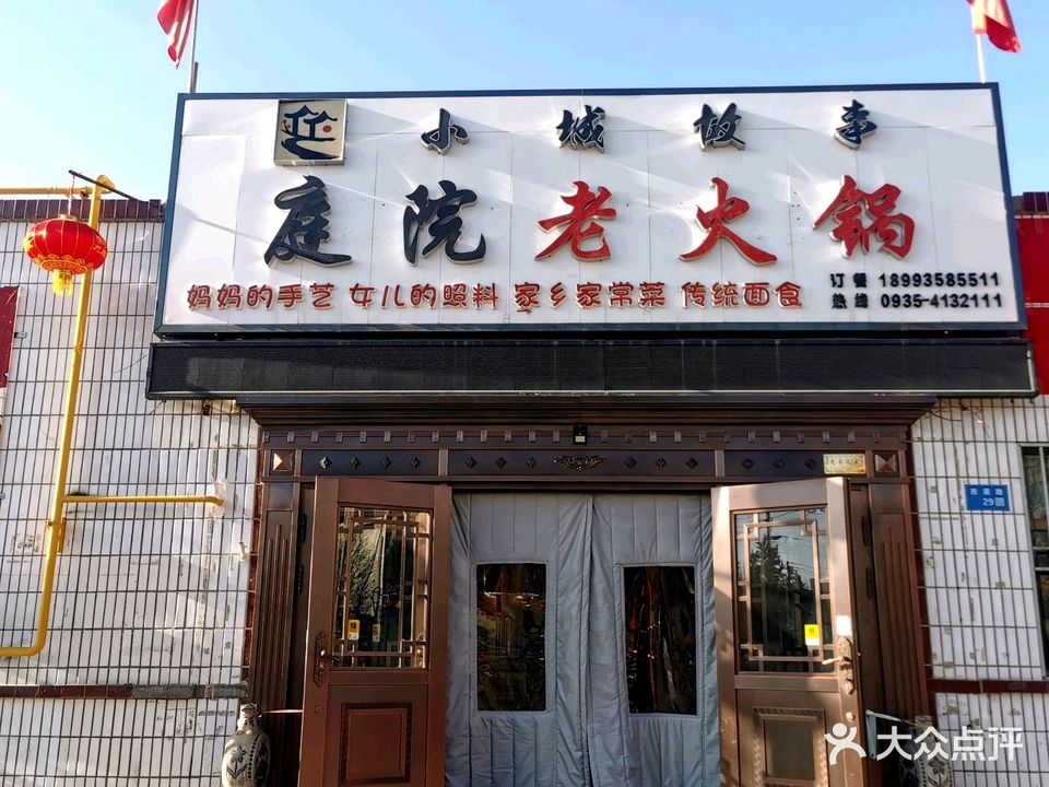 庭院老火锅(民湖路店)