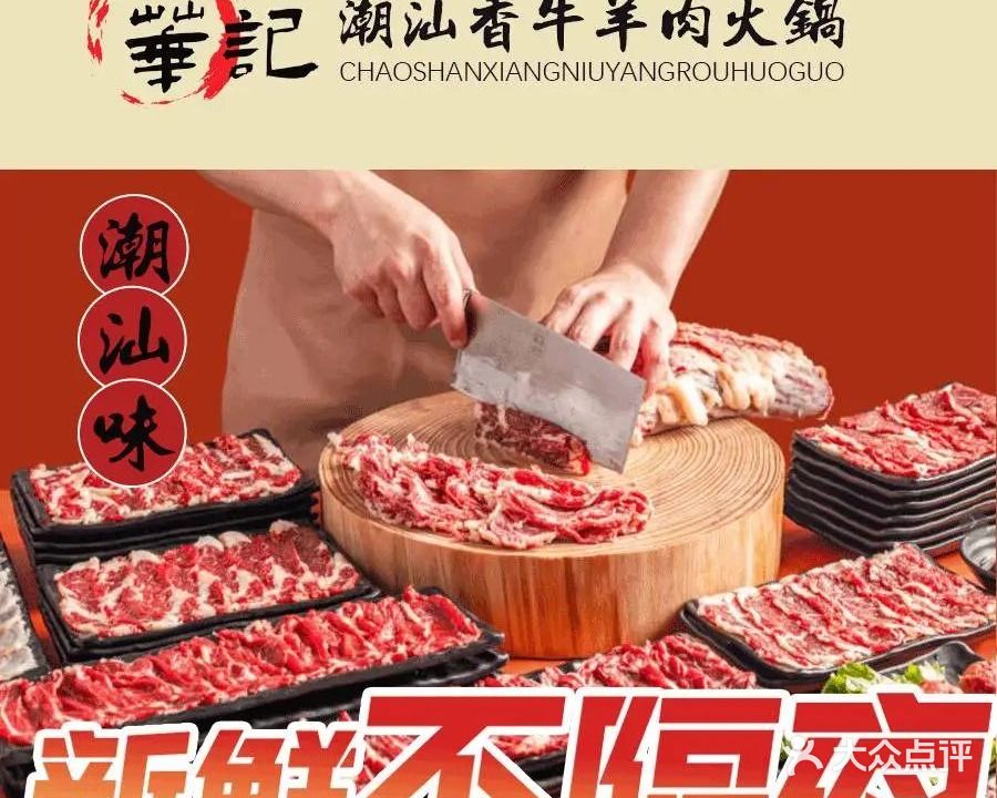 华记潮汕香牛羊火锅(厦门鹭港店)