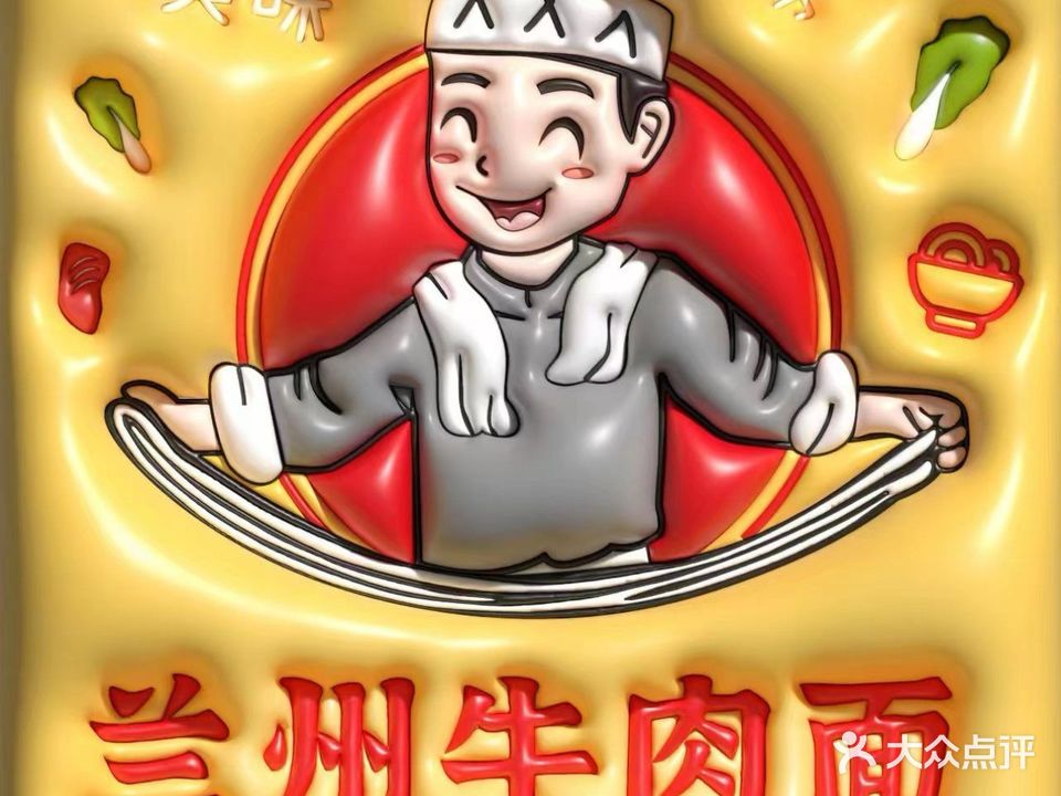 清真兰州手工牛肉面(万达广场店)