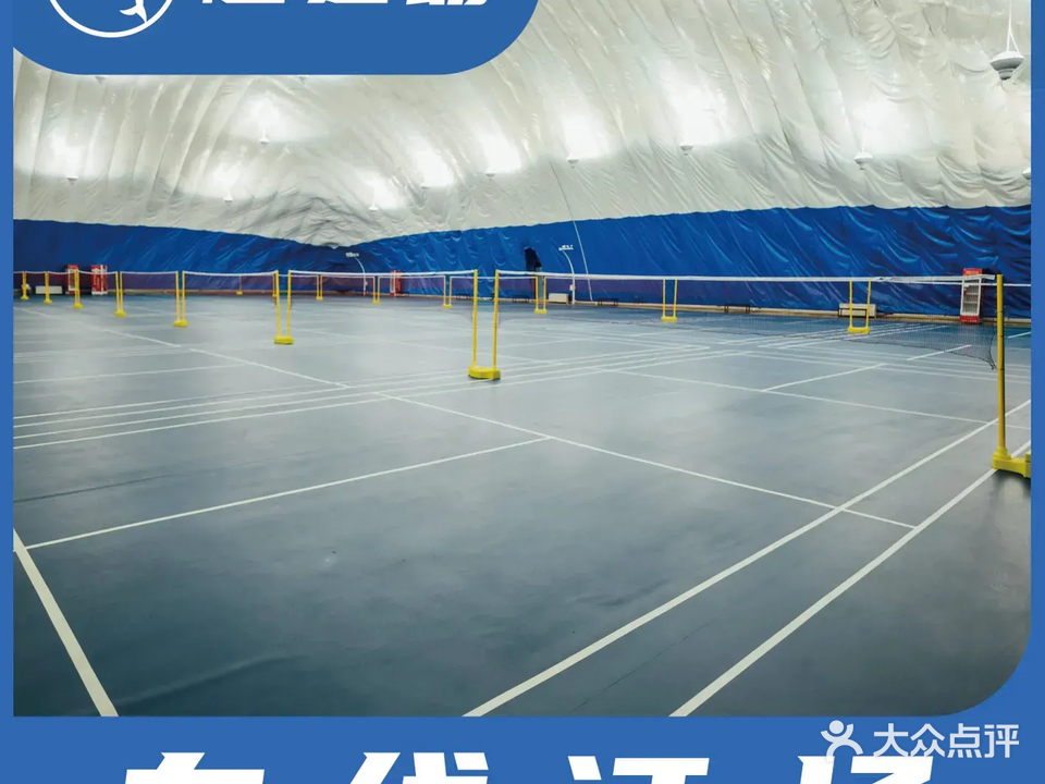PW篮羽公园·篮球·羽毛球室内馆