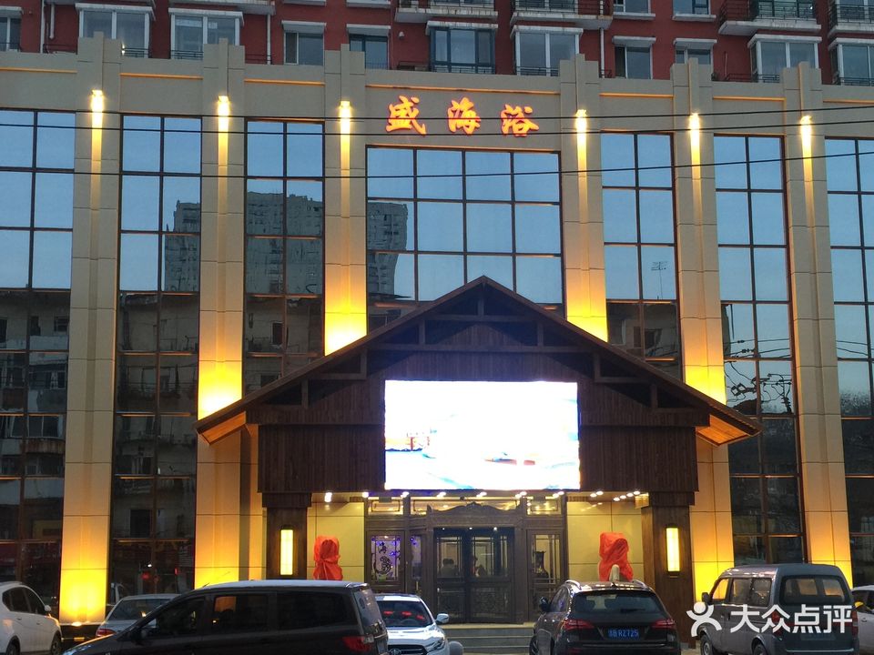 盛海浴(隆鑫花园店)