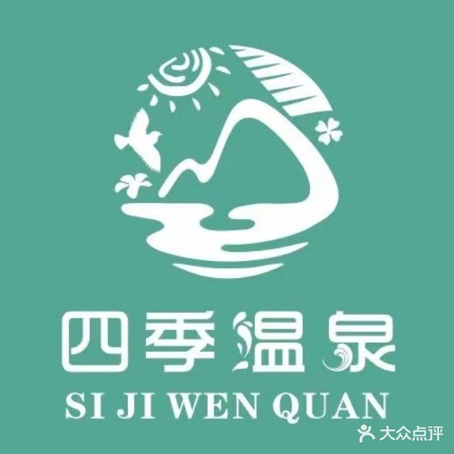 四季温泉(龙东店)