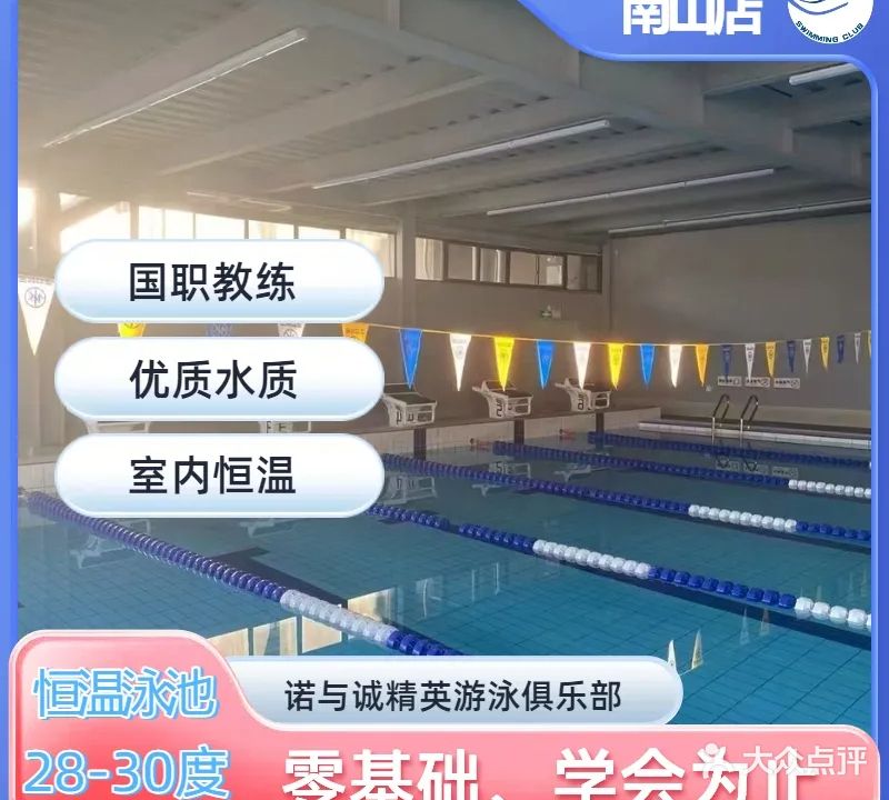 诺与诚精英游泳俱乐部