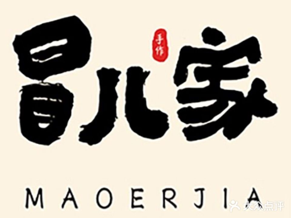 冒儿家(万达珍珠坊店)
