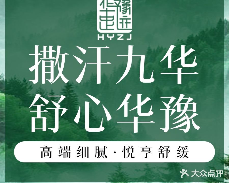 华豫足迹·影院足道·意境SPA(青阳店)