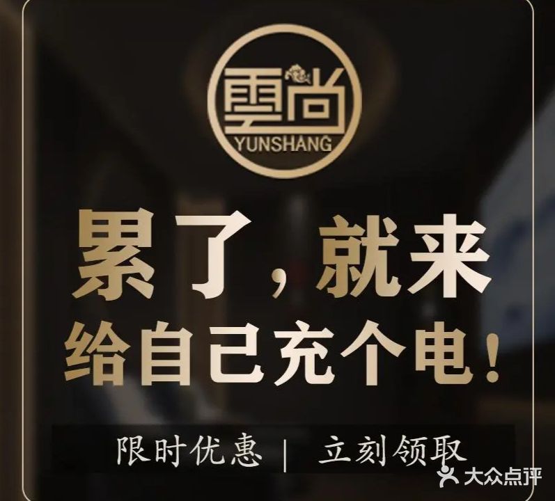 云尚故事·足浴按摩SPA(玉博园店)