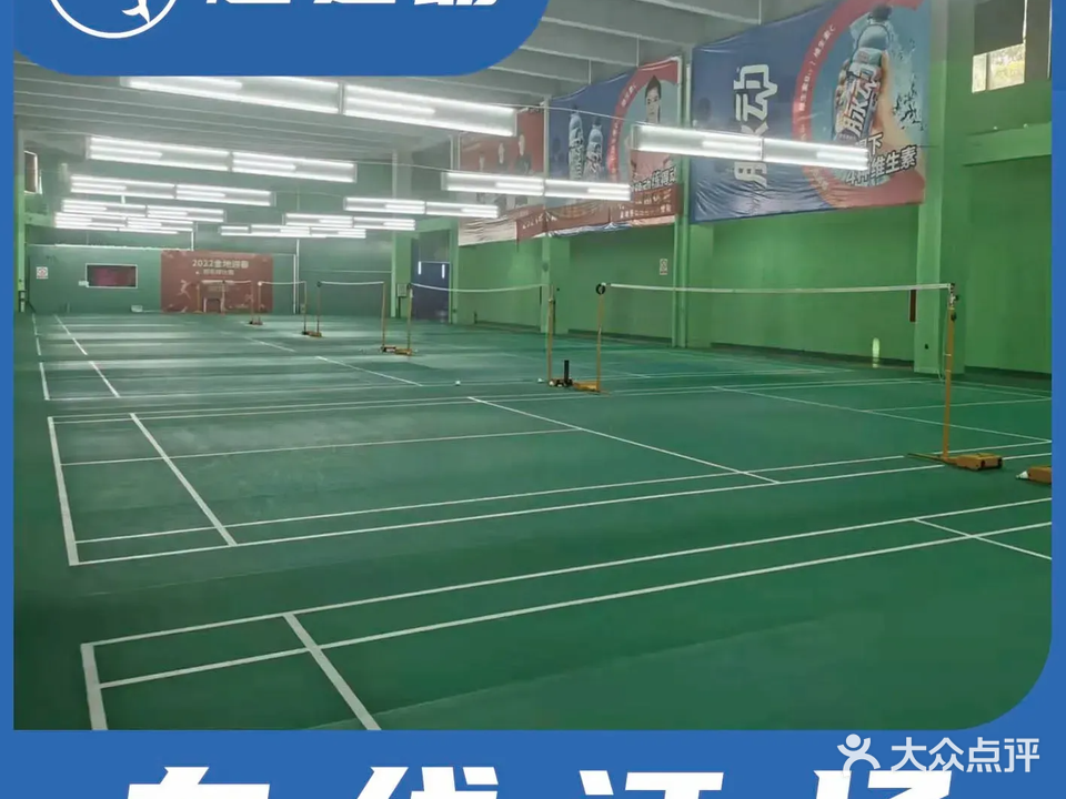 金地荔湖城-羽毛球馆