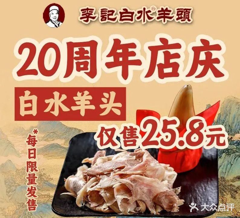 李记白水羊头·清真老味家常菜(白桥大街店)