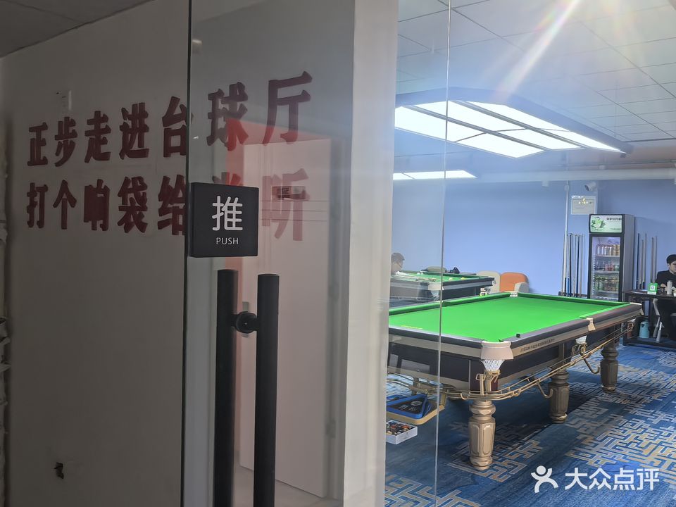 阿迪台球俱乐部