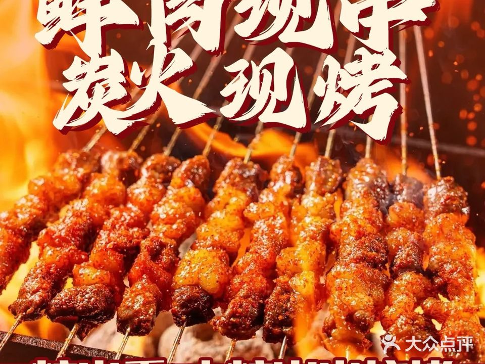 炉火季·炭火烧烤(东区店)