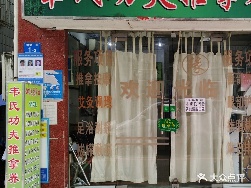 韦氏功夫推拿养生