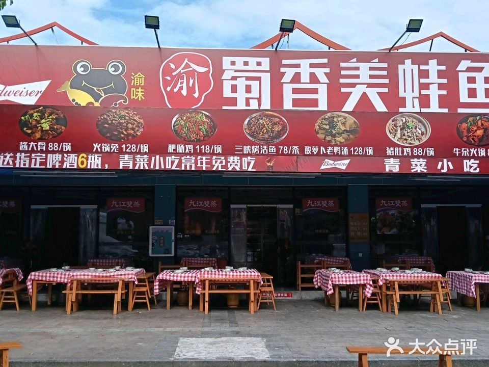 美蛙鱼自助火锅(申堂一路店)