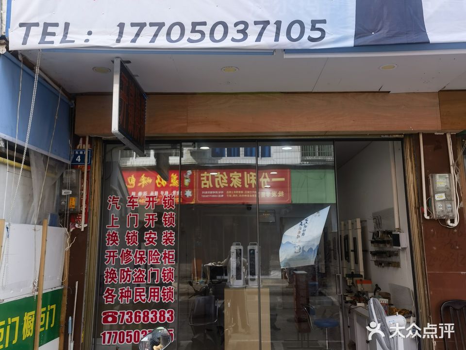 张翔锁业开锁换锁