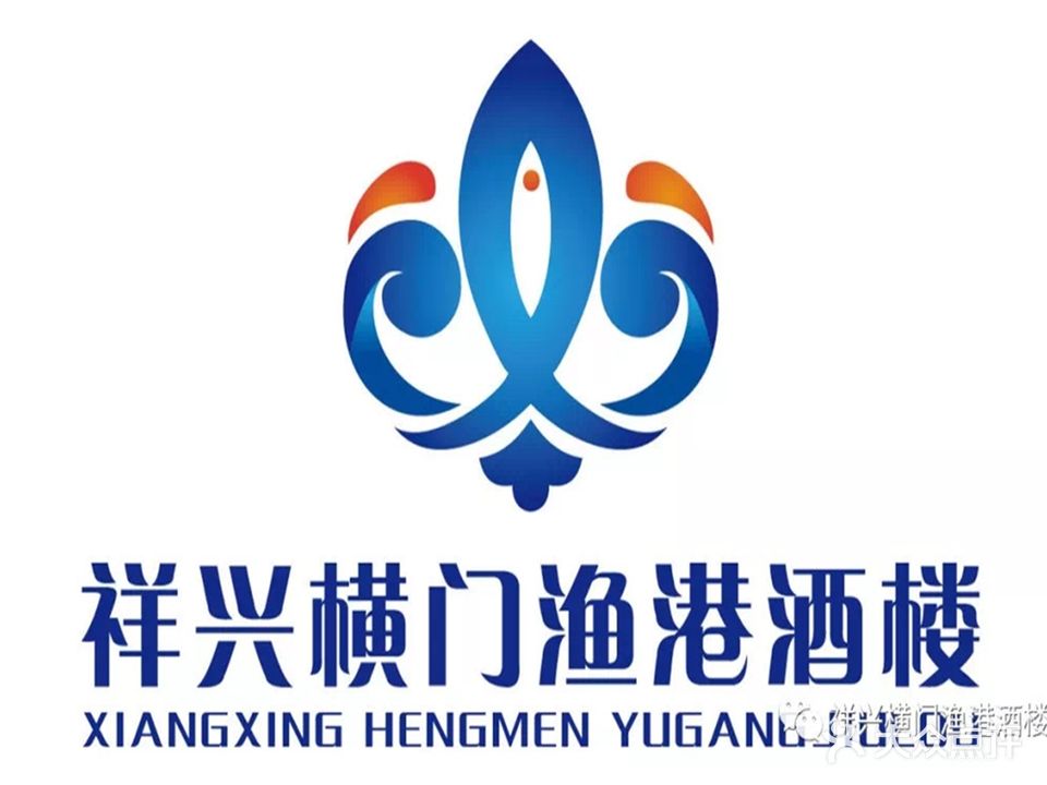 祥兴横门渔港酒楼