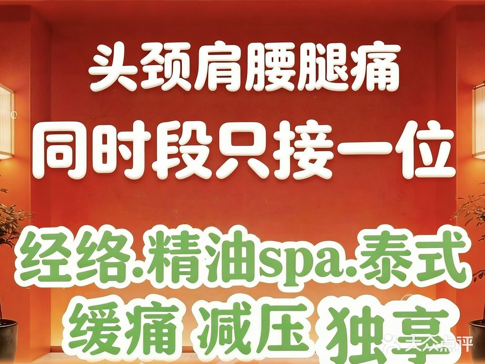 纳宜热疗·安然纳米汗蒸·经络推拿·健康馆