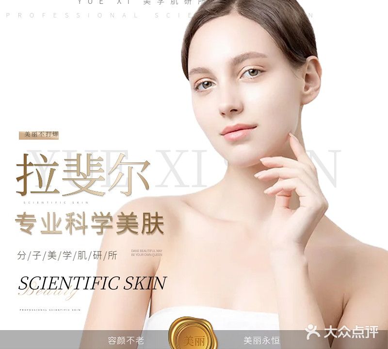 拉斐尔科技美肤美体