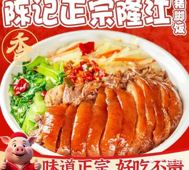 陈记正宗隆江猪脚饭(儋耳东路店)