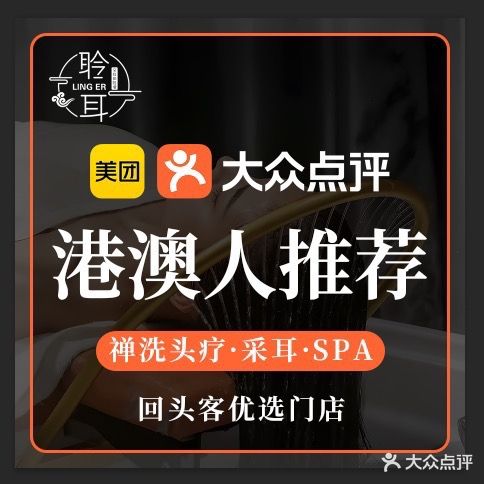 聆耳采耳头疗SPA(南湾花园店)