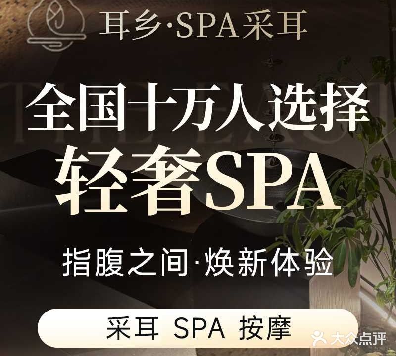 耳乡躺式采耳SPA馆(汇一城店)