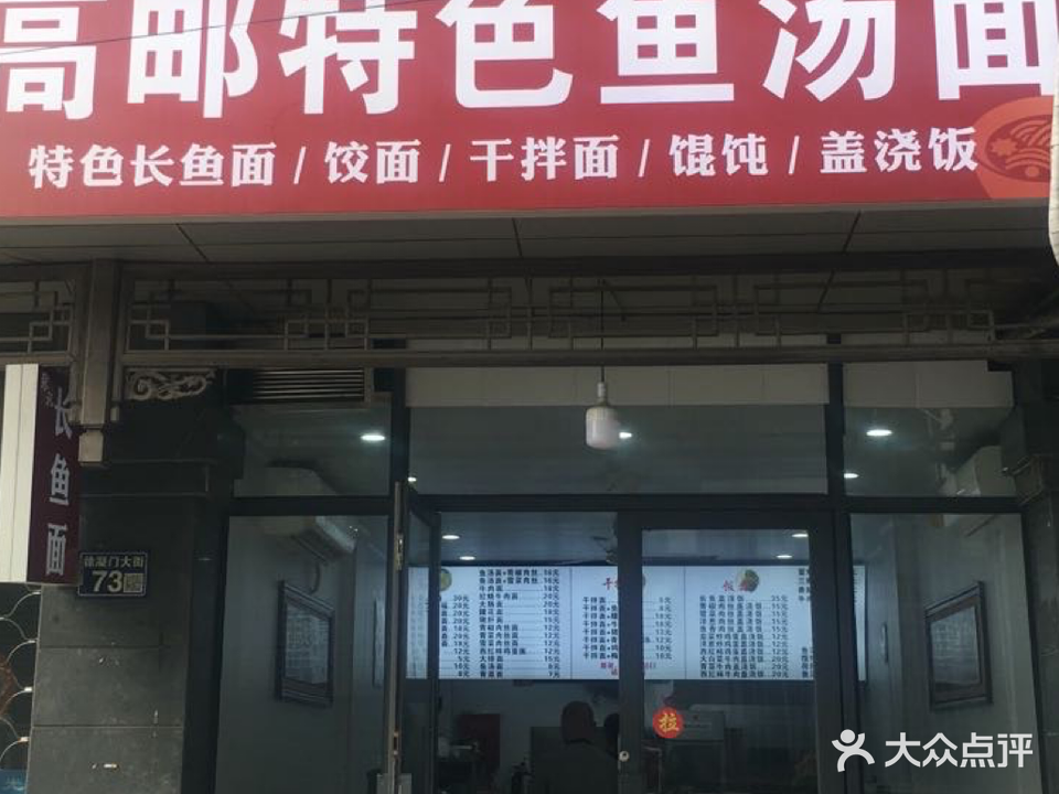 高邮特色鱼汤面(何园店)