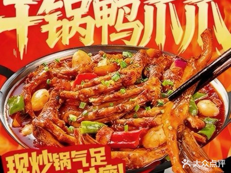 清真·皮芽子·鸭爪爪特色干锅(平凉店)