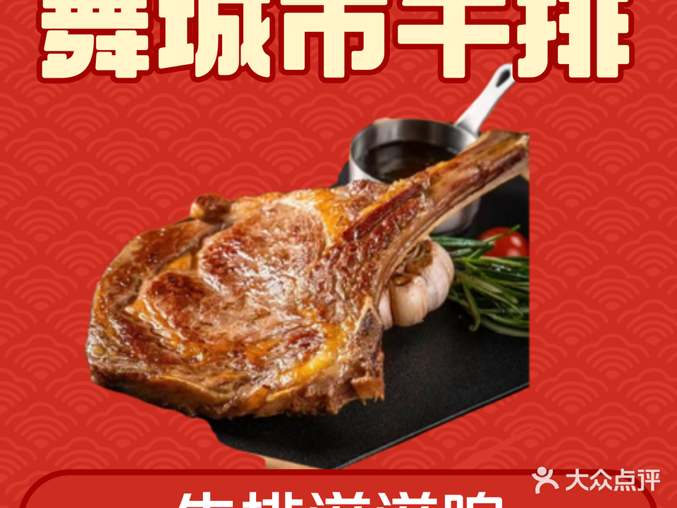 舞城市牛排(定西万达广场店)