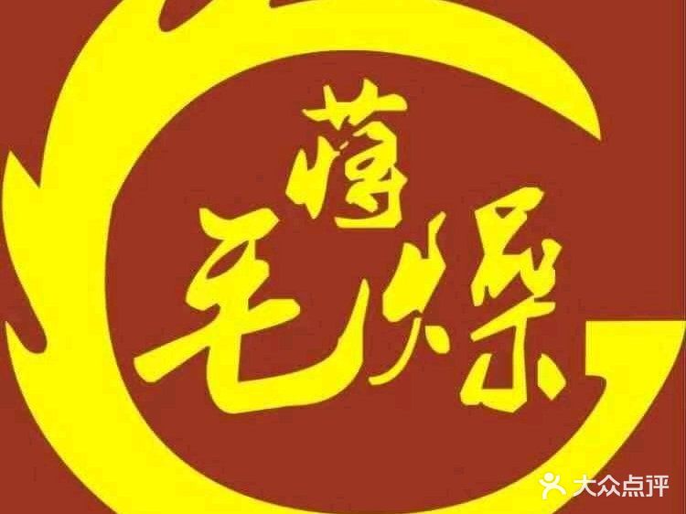 蒋毛燥火锅(兴隆步行街店)