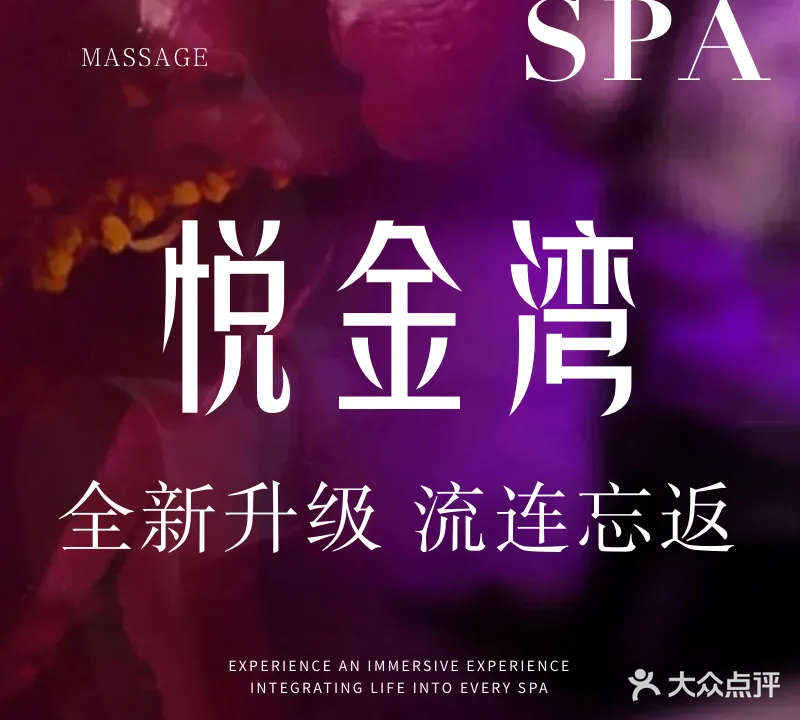 悦金湾足疗养生(滨江三期店)