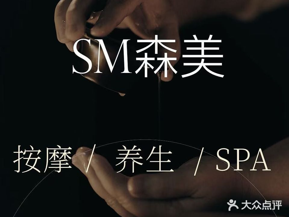 森美按摩·养生·SPA(天誉澜湾店)