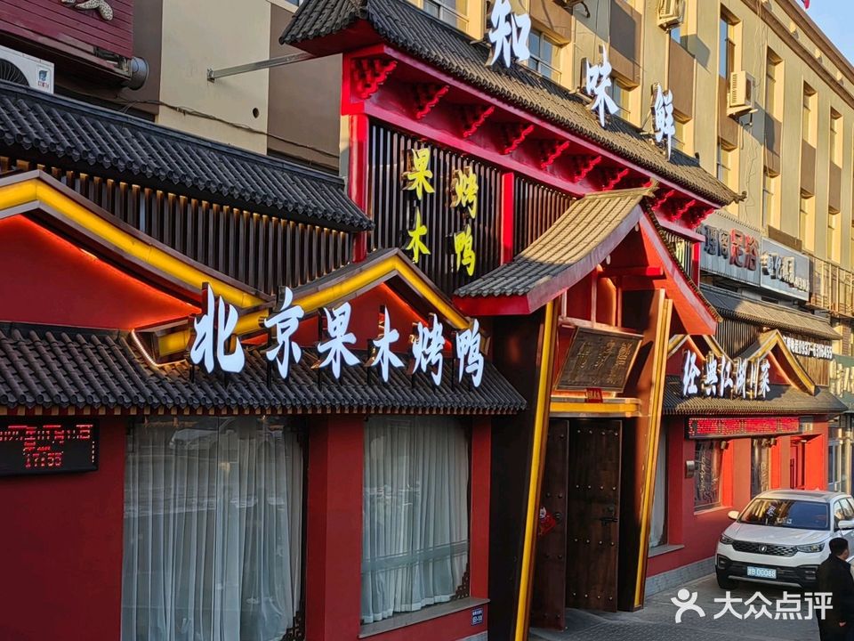 知味鲜