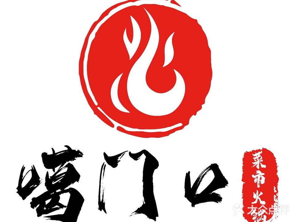 噶门口菜市火锅