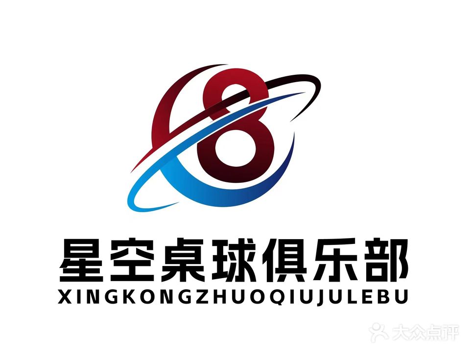 星空里桌球俱乐部(通达广场店)