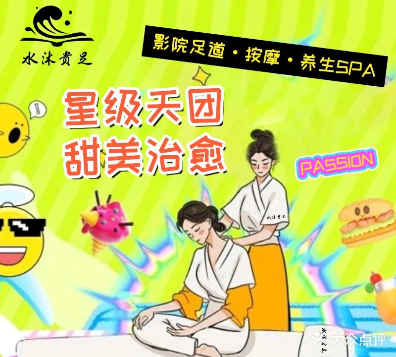 水沐贵足足道养生sap(丛台店)