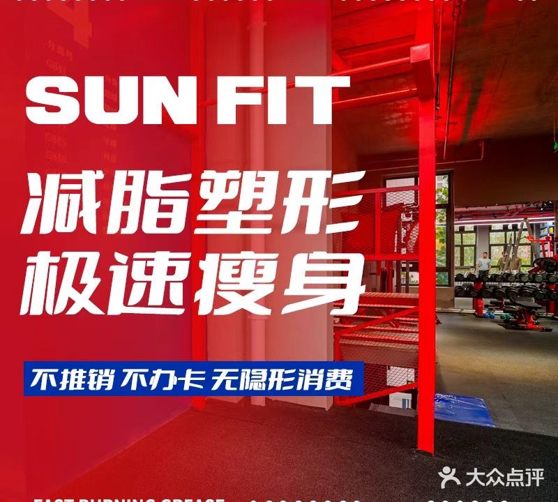 SUN FIT健身工作室(艾迪公园店)