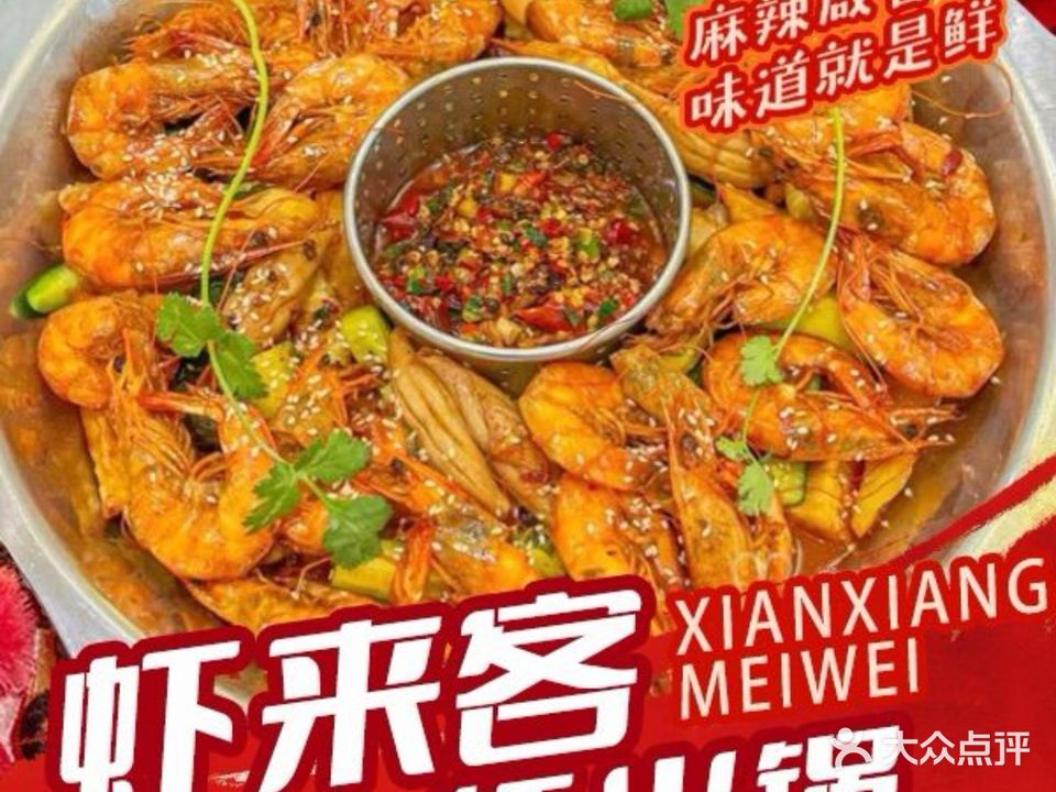 虾来客·虾火锅·虾干锅(琅琊玖玖广场店)