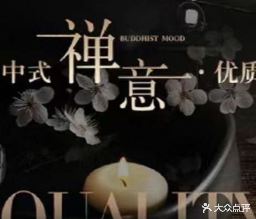 君子澜足疗·SPA