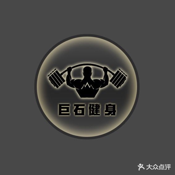 巨石游泳健身俱乐部