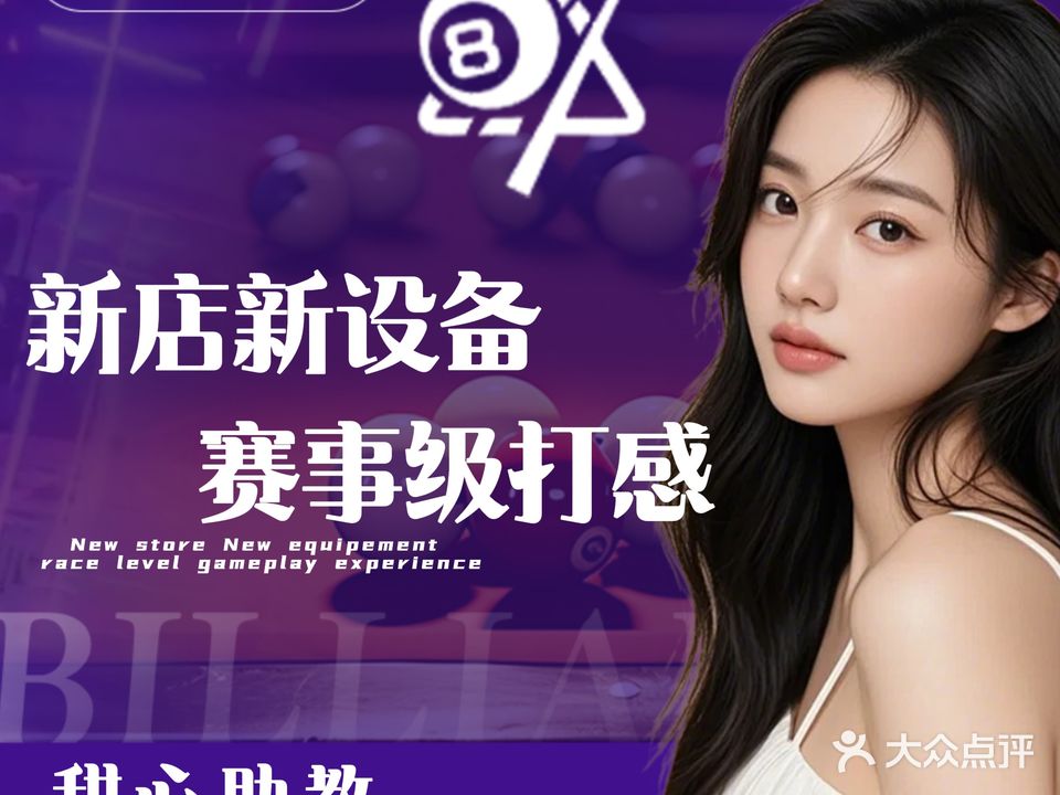 越色台球(吉莲市场店)