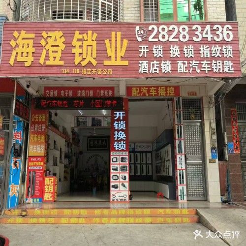 海澄锁业