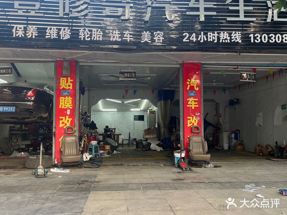 壹修哥汽车生活馆