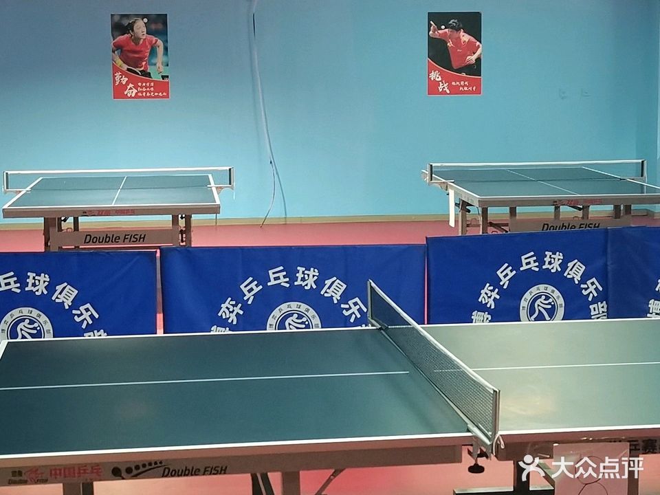 博弈乒乓俱乐部