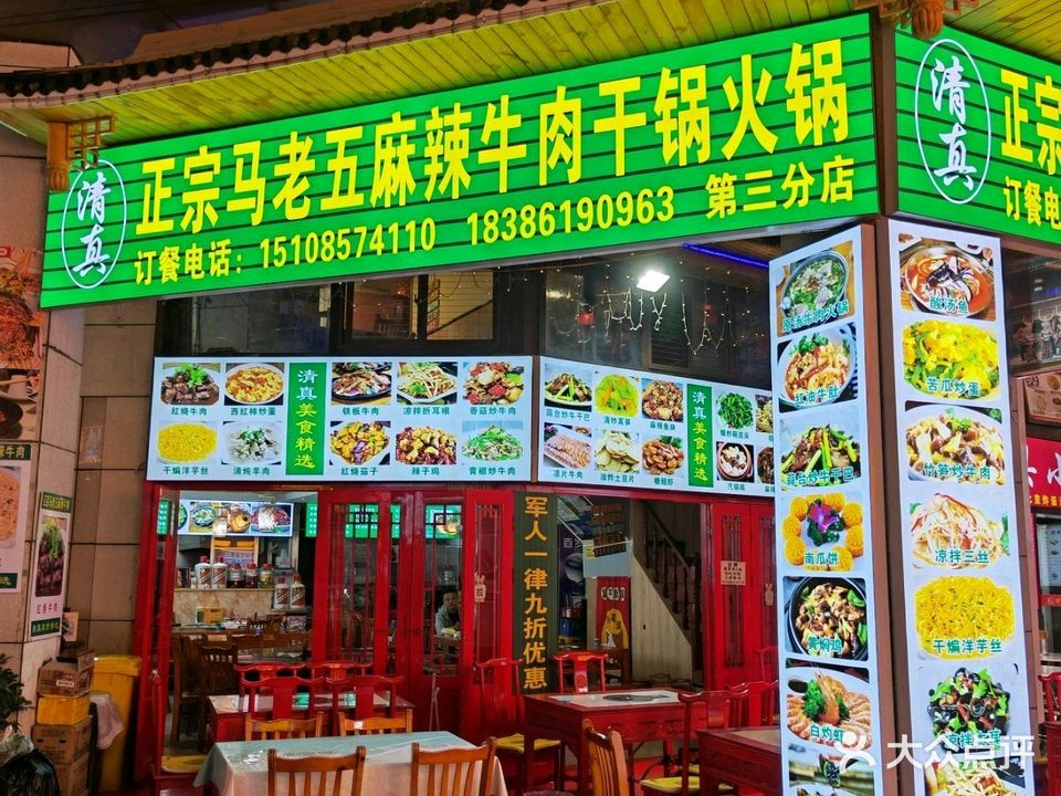 清真正宗马老五麻辣牛肉干锅火锅(北大资源梦想城店)