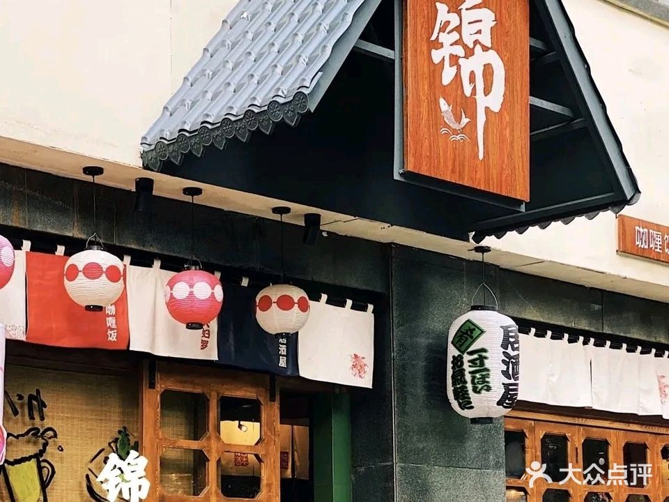 锦日式居酒屋(耀凯·凤岭一号店)