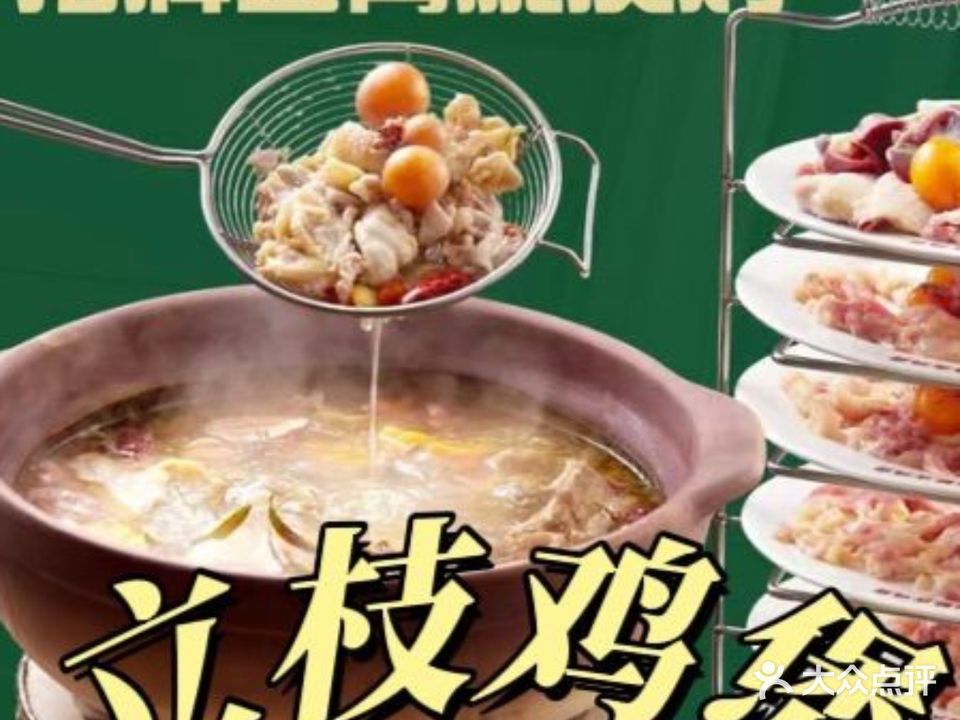 立枝脆皮鸡火锅·广式鸡煲·脆肉鲩