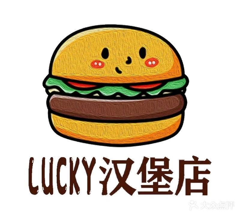 lucky汉堡店(碧乐城店)