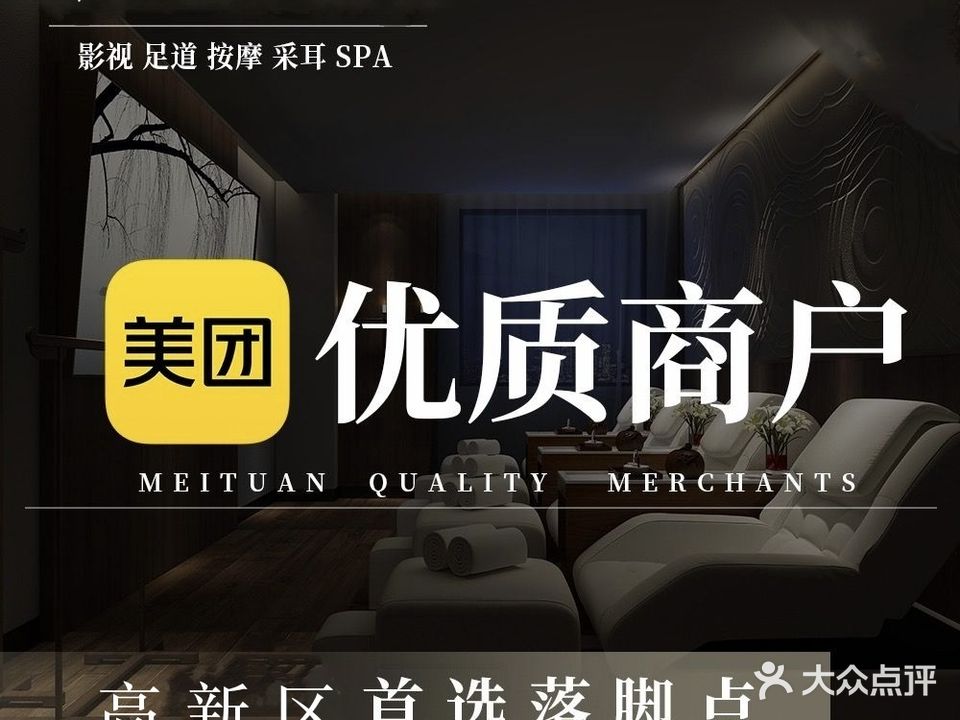 御贤水汇·影院式足道·按摩·SPA