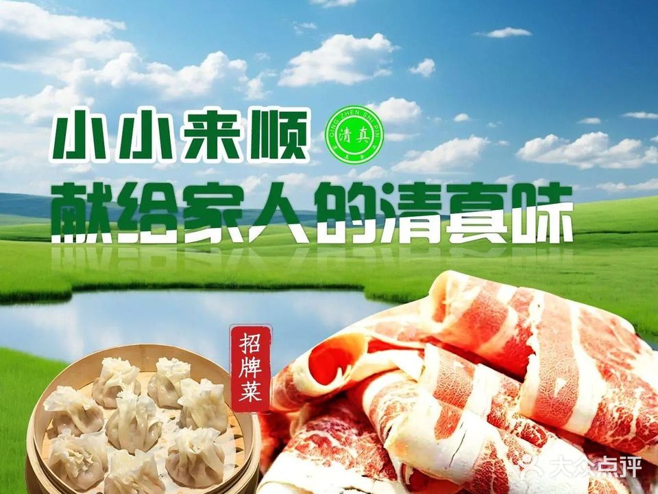 小小来顺清真火锅特色烧烤(皓月大路店)