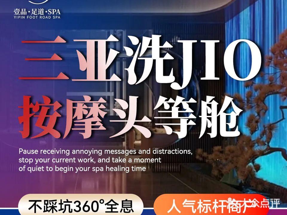 熙悦SPA(三亚湾店)