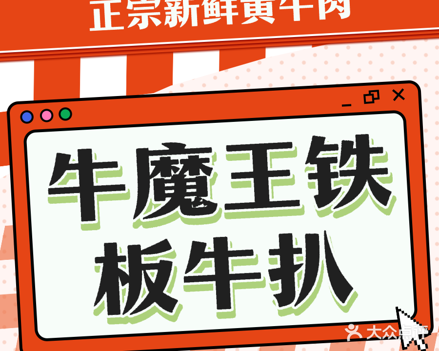 牛魔王铁板牛扒英伦联邦店